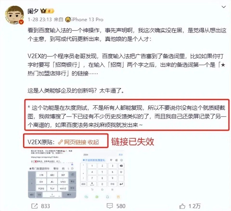 百度在輸入法聯想詞裡塞廣告，你能接受這個操作嗎？