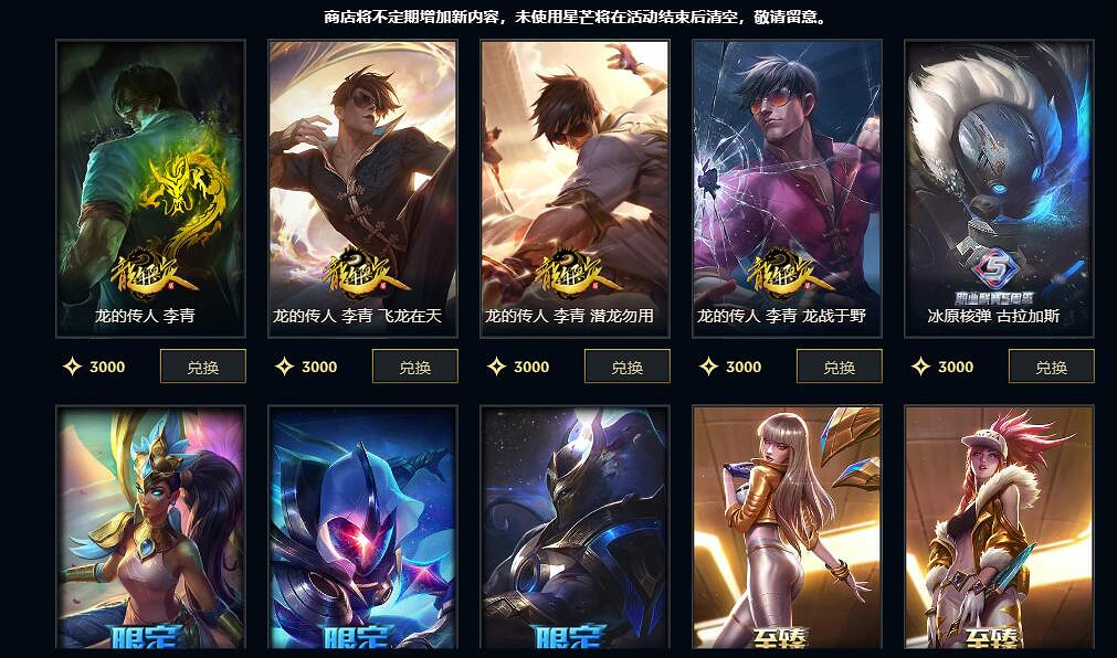 《lol》天龍祈願3000積分價格介紹