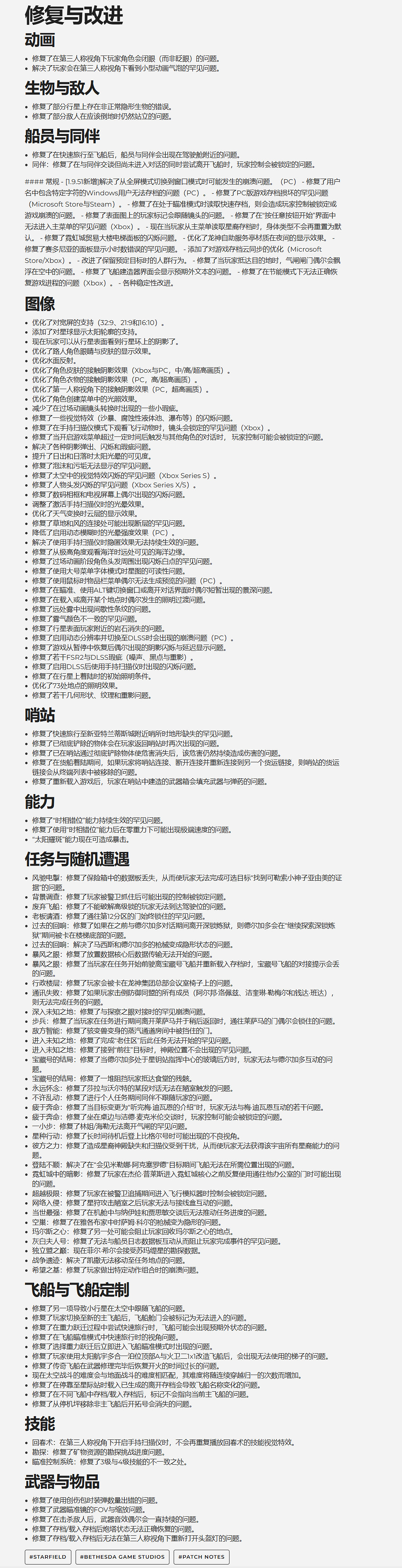 B社宣布《星空》“迄今為止最大更新”現已上線！