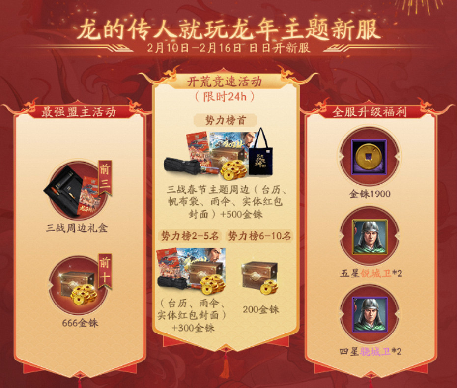 《三國志戰略版》2024春節活動一覽 《三國志戰略版》2024春節活動一覽