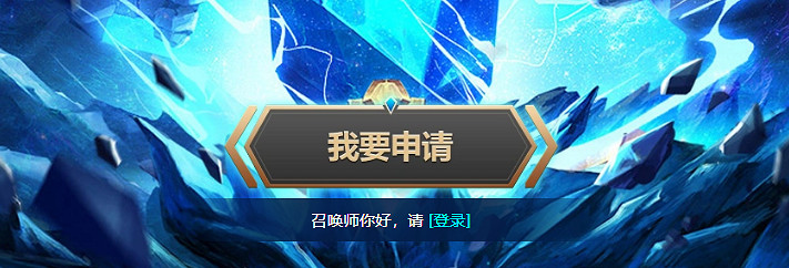 《lol》峽谷之巔申請資格入口一覽