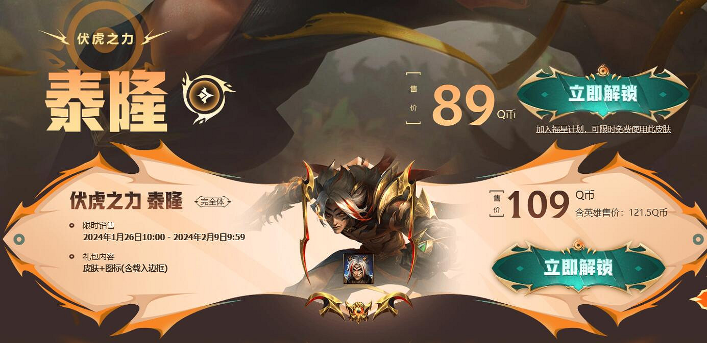 《lol》伏虎之力活動入口地址