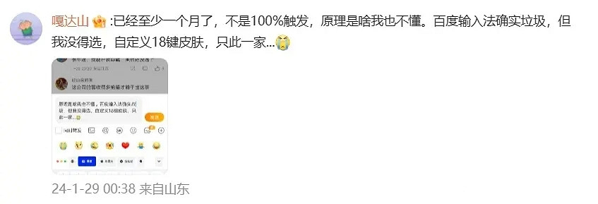百度在輸入法聯想詞裡塞廣告，你能接受這個操作嗎？