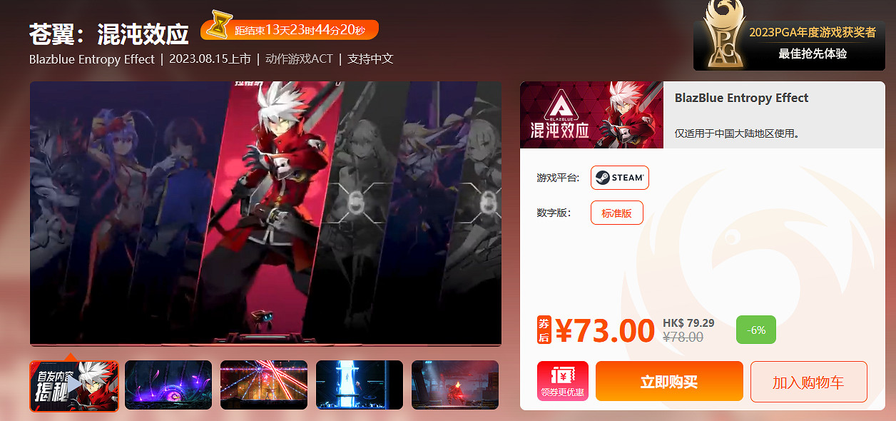 閃促:《真三國無雙8》破史低 《蒼翼:混沌效應》正式版上市 閃促:《真三國無雙8》破史低 《蒼翼:混沌效應》正式版上市