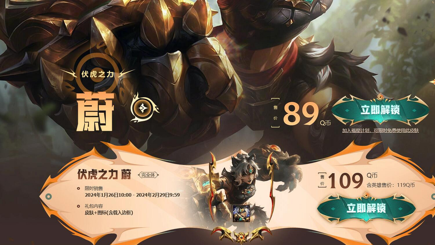 《lol》伏虎之力活動入口地址