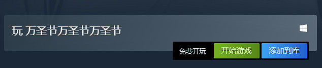 中國大陸研發RPG《萬聖節萬聖節萬聖節》上線Steam!免費開玩! 中國大陸研發RPG《萬聖節萬聖節萬聖節》上線Steam!免費開玩!