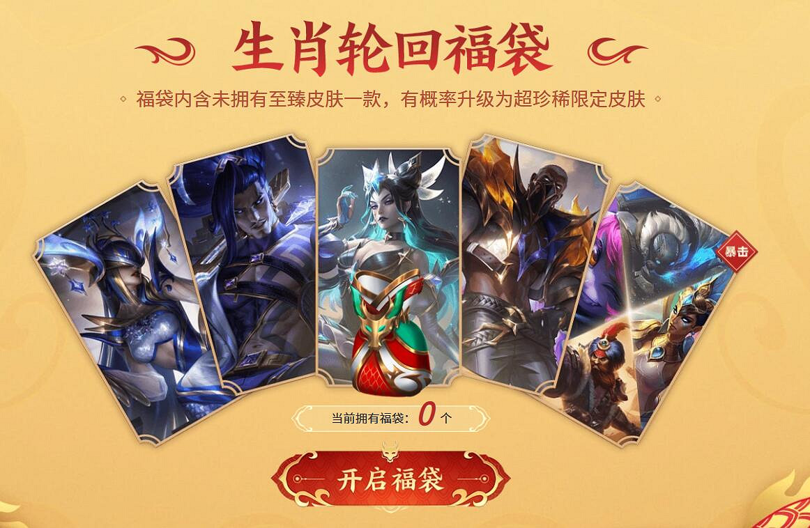 《lol》生肖秘寶活動2024入口地址 《lol》生肖秘寶活動2024入口地址