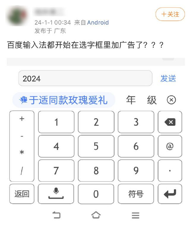 百度在輸入法聯想詞裡塞廣告，你能接受這個操作嗎？