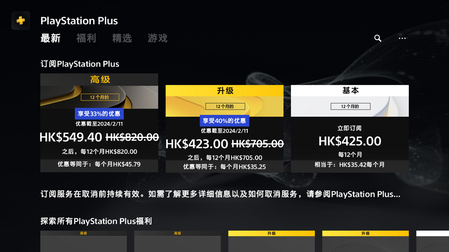 老使用者依然是狗！索尼PS Plus會員開啟新使用者折扣