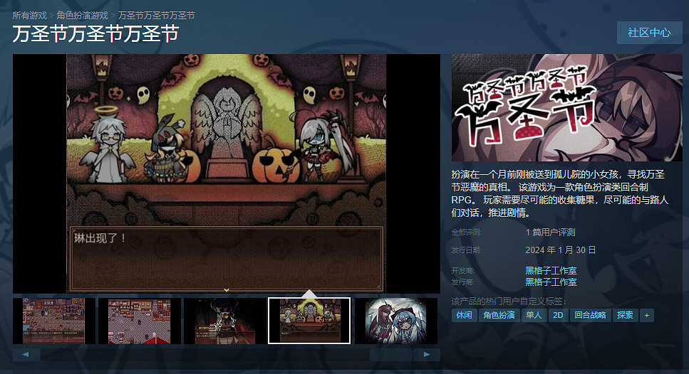 中國大陸研發RPG《萬聖節萬聖節萬聖節》上線Steam!免費開玩! 中國大陸研發RPG《萬聖節萬聖節萬聖節》上線Steam!免費開玩!