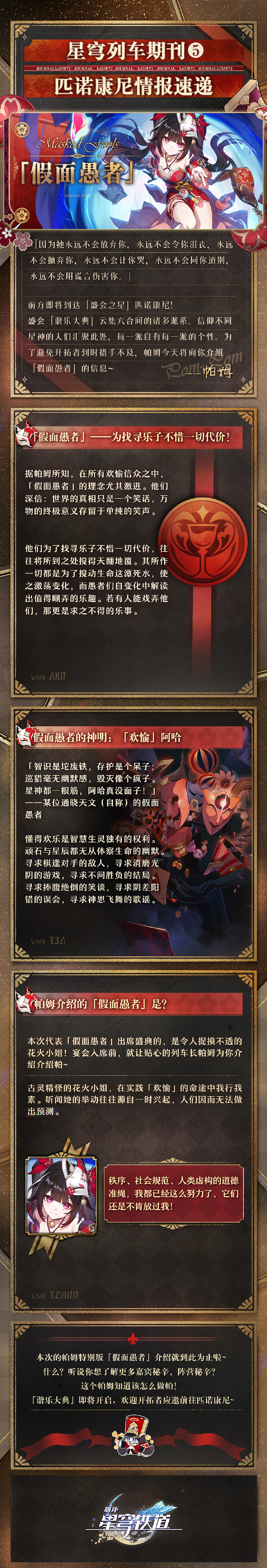 《崩壞：星穹鐵道》2.0版本優化情報 花火情報公開！