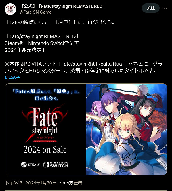 《命運/守護之夜：重製版》宣布 今年登陸Switch和Steam支援中文