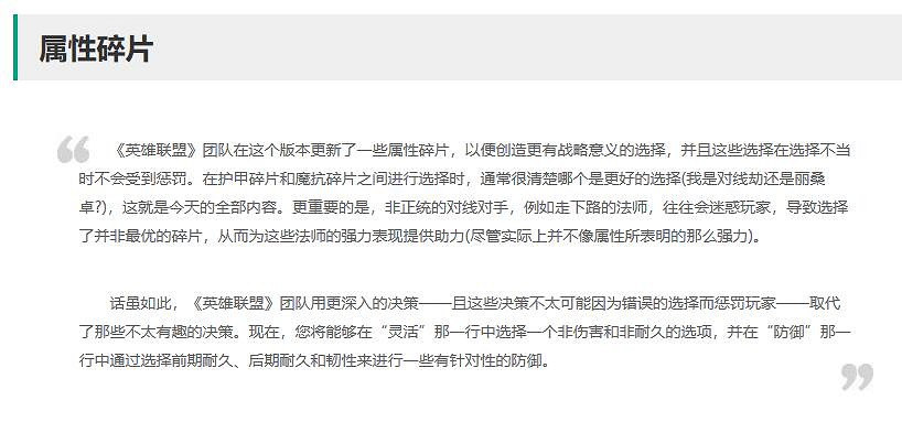 《英雄聯盟》14.2屬性碎片改動一覽