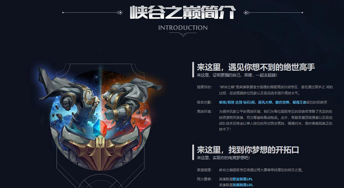 《英雄聯盟》峽谷之巔開通永久資格介紹