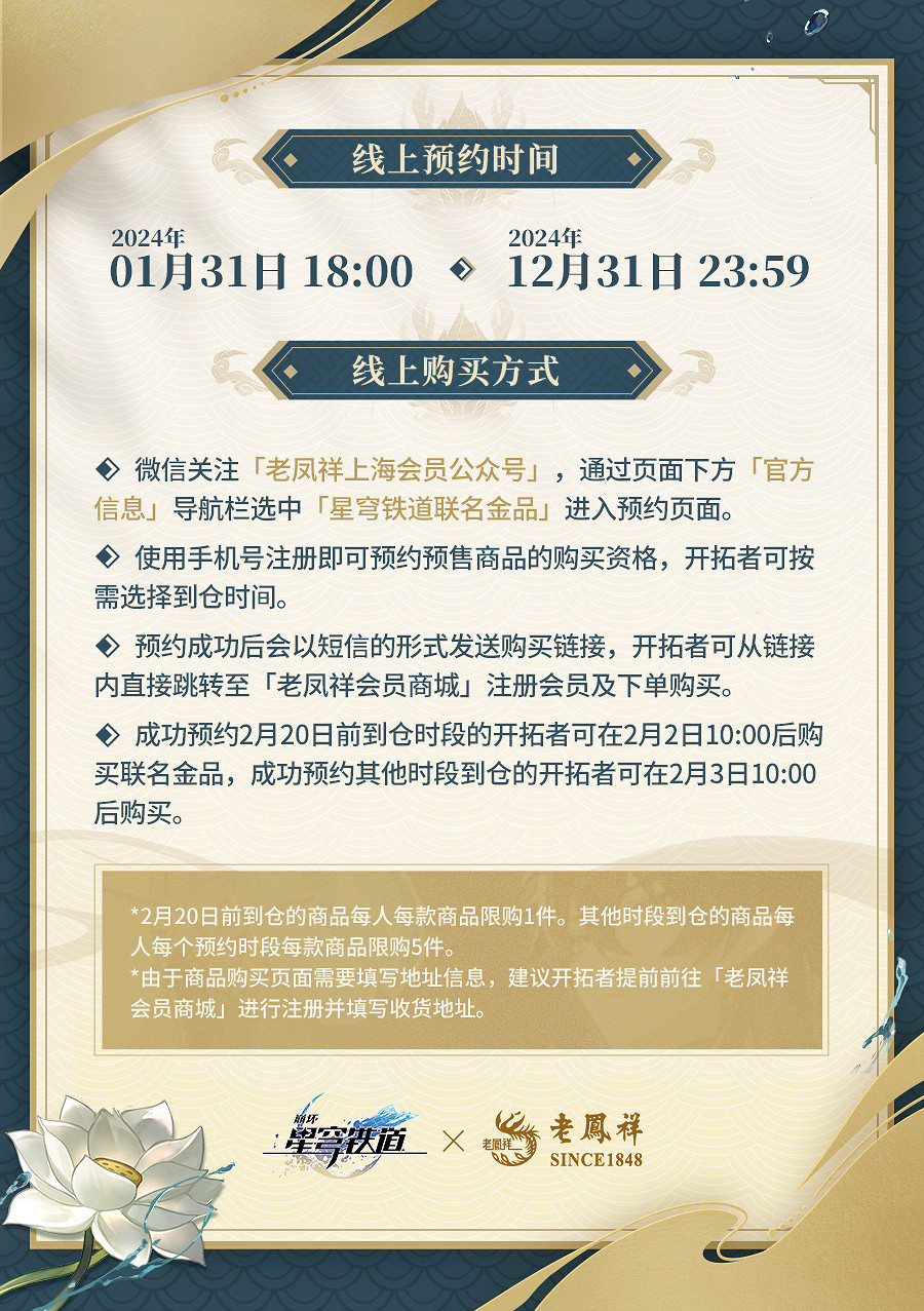 最保值連動周邊!《崩壞:星穹鐵道》老鳳祥連動開啟 最保值連動周邊!《崩壞:星穹鐵道》老鳳祥連動開啟