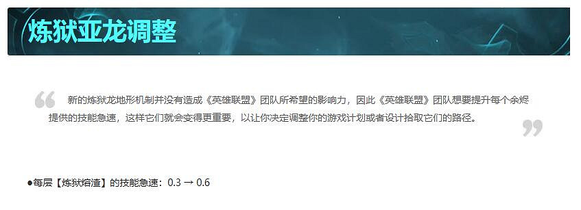 《英雄聯盟》14.2煉獄亞龍調整一覽