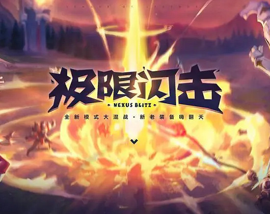 《LOL》無限火力2024開始時間介紹