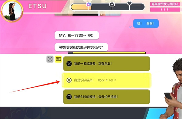 《人中之龍8》交友軟體ETSU約會攻略 《人中之龍8》交友軟體ETSU約會攻略