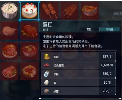 《幻獸帕魯》蛋糕使用方法