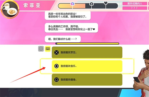 《人中之龍8》交友軟體索菲亞約會攻略 《人中之龍8》交友軟體索菲亞約會攻略