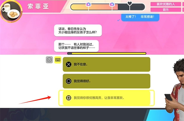 《人中之龍8》交友軟體索菲亞約會攻略 《人中之龍8》交友軟體索菲亞約會攻略