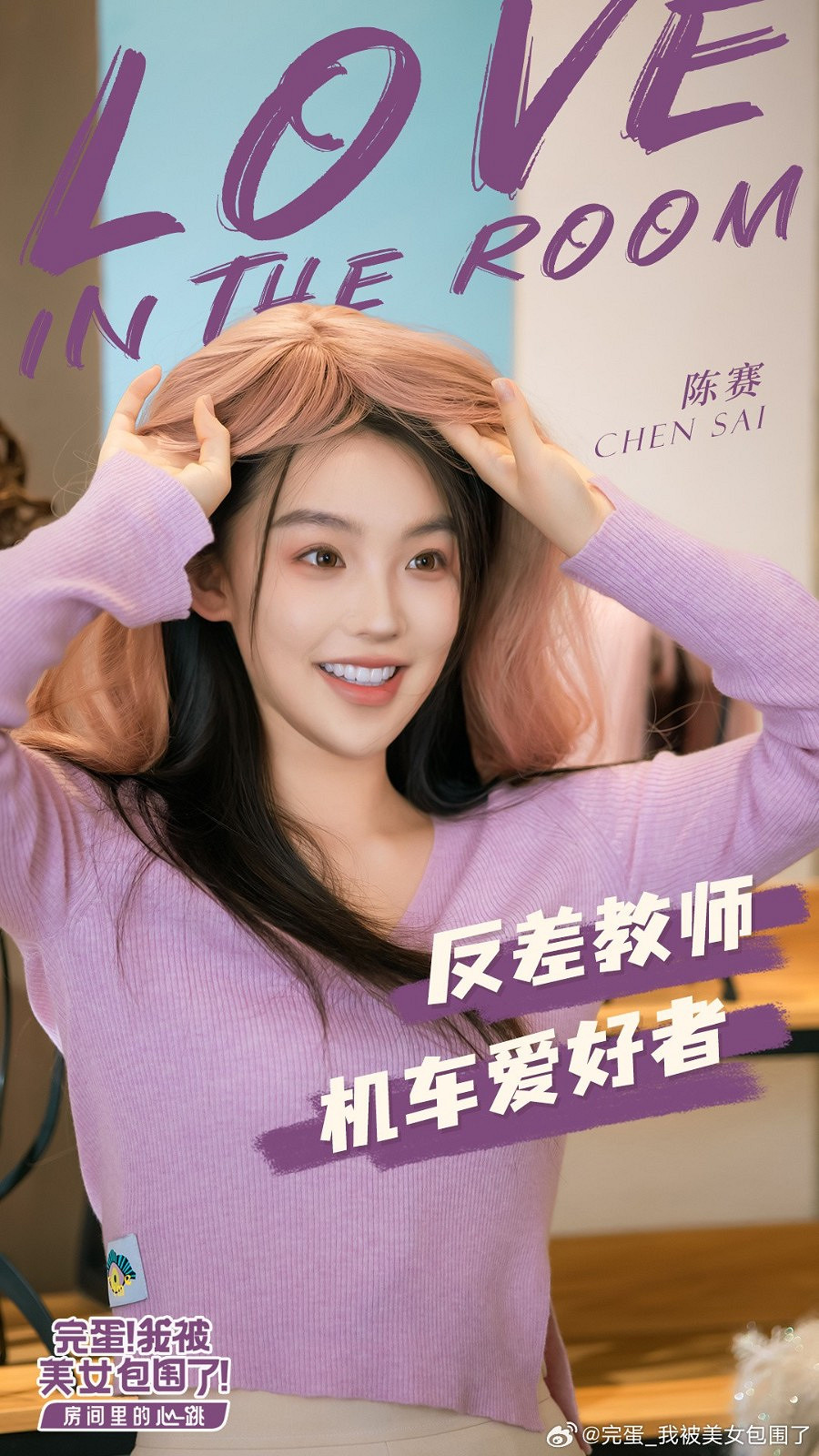 《完蛋!我被美女包圍》DLC新海報 三位大美女來啦 《完蛋!我被美女包圍》DLC新海報 三位大美女來啦