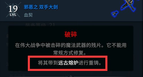 《夜族崛起》遠古熔爐位置及使用方法