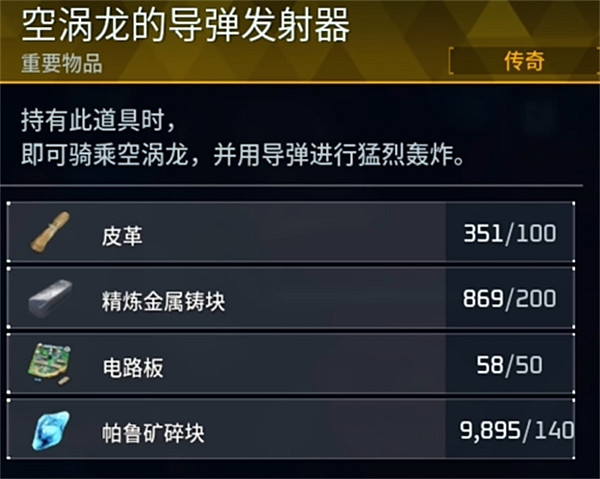 《幻獸帕魯》空渦龍的鞍具解鎖方法 《幻獸帕魯》空渦龍的鞍具解鎖方法