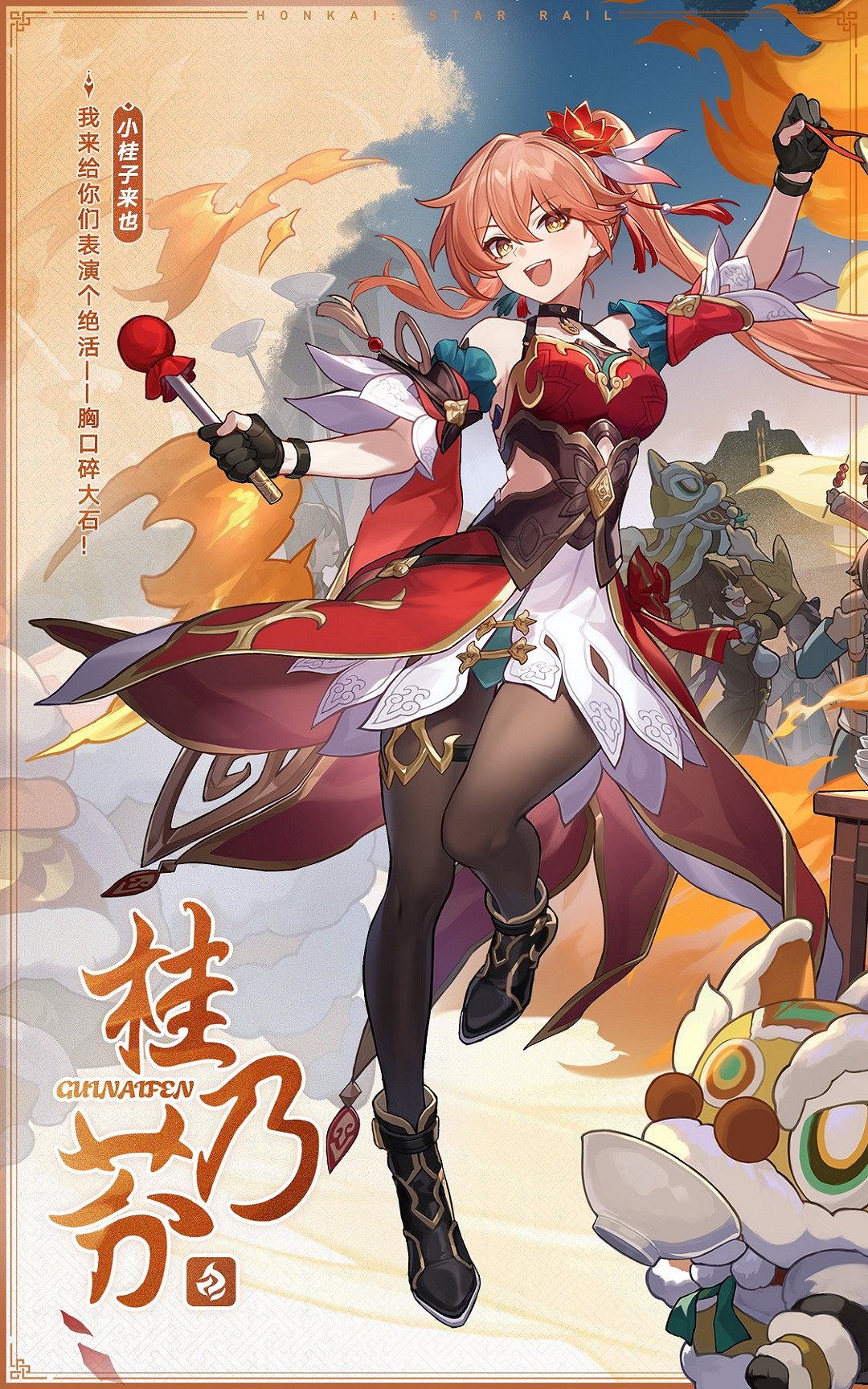 崩壞星穹鐵道桂乃芬高清立繪壁紙圖片大全