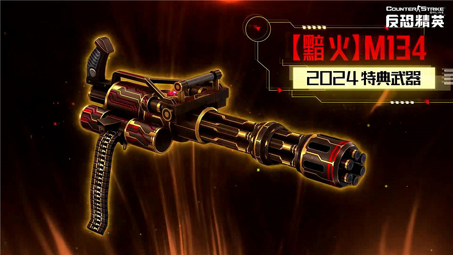 CSOL新春版本來襲:全新傳奇武器正式上線 CSOL新春版本來襲:全新傳奇武器正式上線