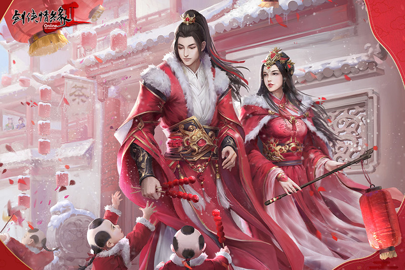 新春佳節聚首 團圓共慶龍年 《劍網2》春節活動今日開啟 新春佳節聚首 團圓共慶龍年 《劍網2》春節活動今日開啟