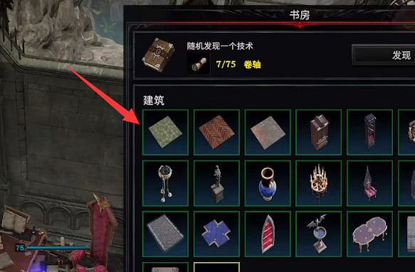 《夜族崛起》地板製作方法 《夜族崛起》地板製作方法