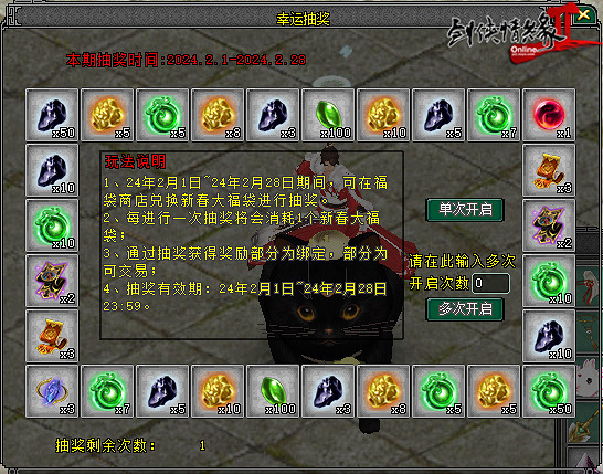 新春佳節聚首 團圓共慶龍年 《劍網2》春節活動今日開啟 新春佳節聚首 團圓共慶龍年 《劍網2》春節活動今日開啟