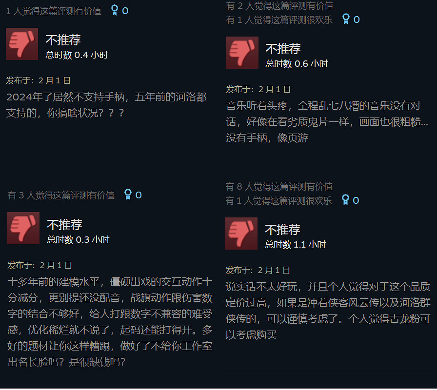 《古龍風雲錄》今日發售！Steam褒貶不一 大量玩家差評