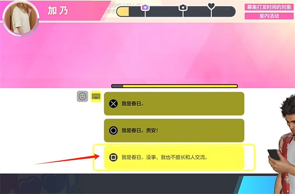 《人中之龍8》交友軟體加乃約會攻略 《人中之龍8》交友軟體加乃約會攻略
