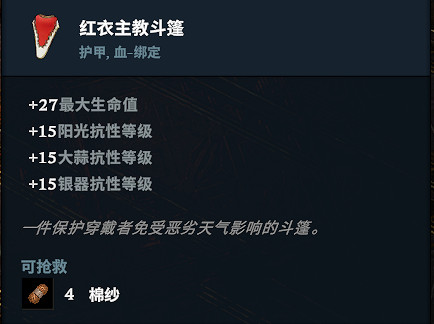 《吸血鬼崛起》披風頭盔圖鑒一覽 《吸血鬼崛起》披風頭盔圖鑒一覽