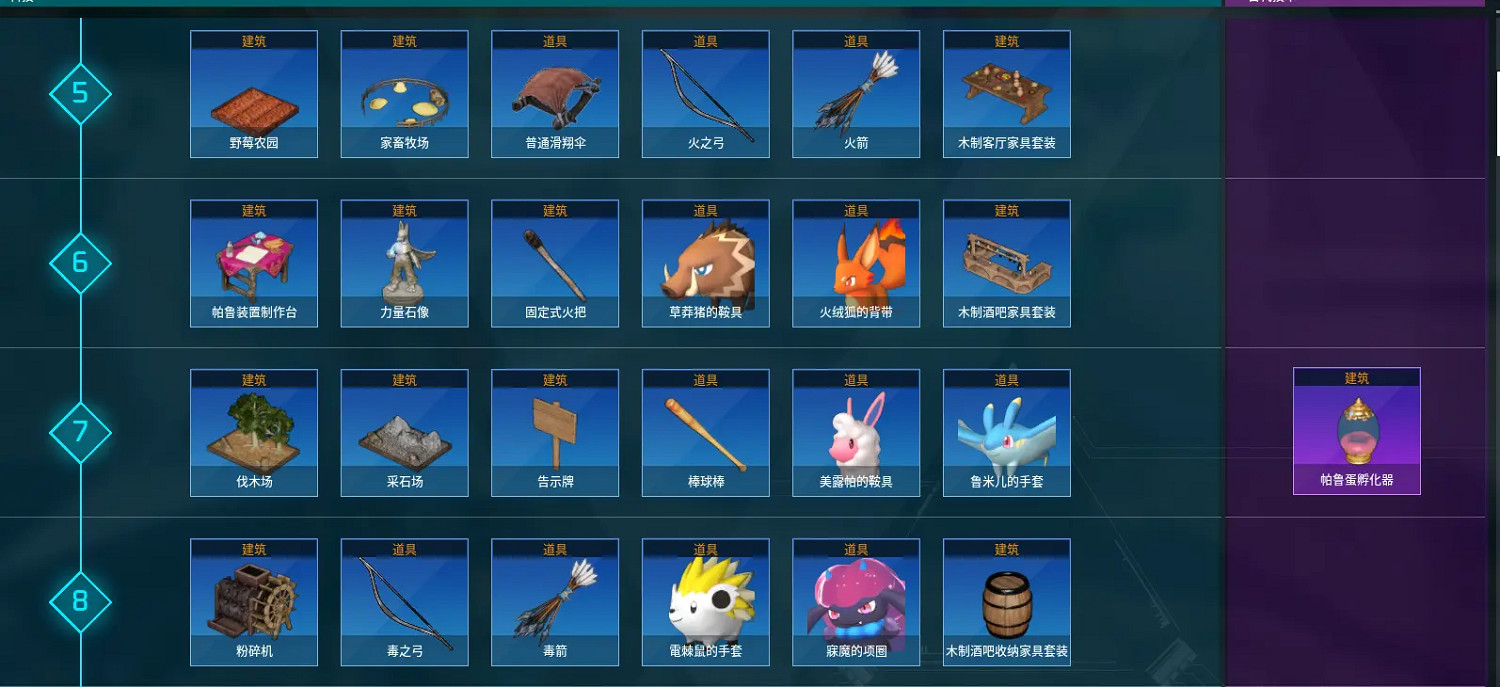 《幻獸帕魯》全科技圖一覽 《幻獸帕魯》全科技圖一覽