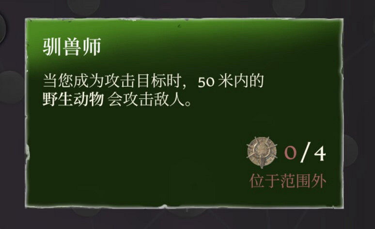 《霧鎖王國》馴獸師玩法介紹