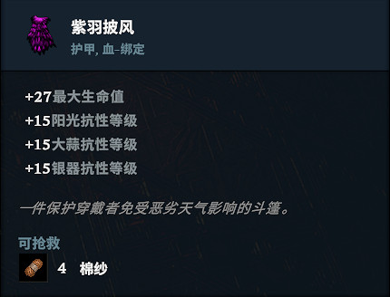 《吸血鬼崛起》披風頭盔圖鑒一覽