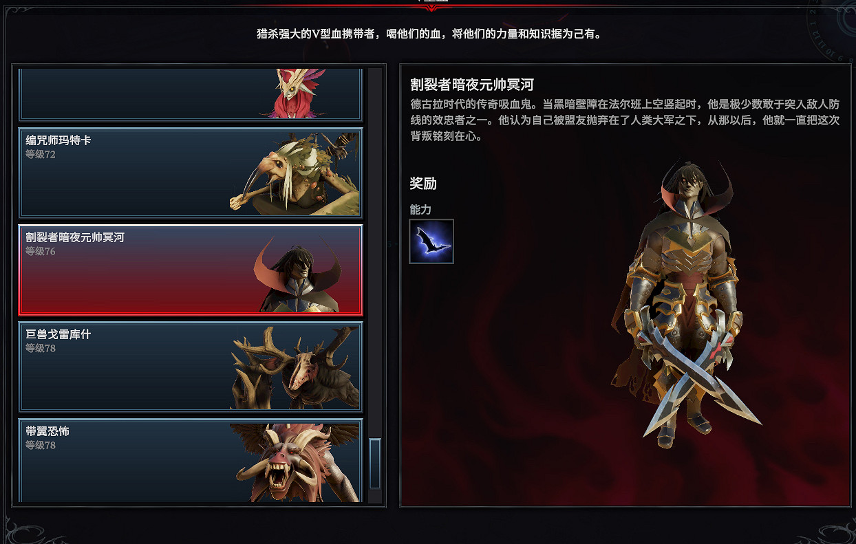 《吸血鬼崛起》鐵器時代後Boss圖鑒一覽 《吸血鬼崛起》鐵器時代後Boss圖鑒一覽