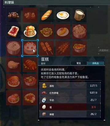 《幻獸帕魯》蛋糕使用方法