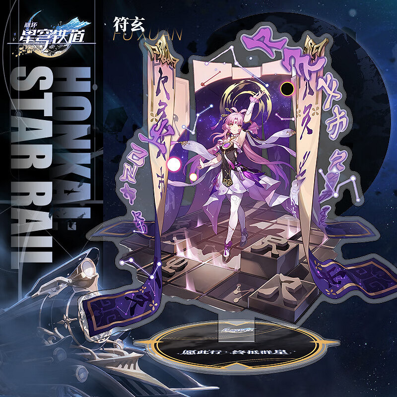 崩壞星穹鐵道符玄培養攻略