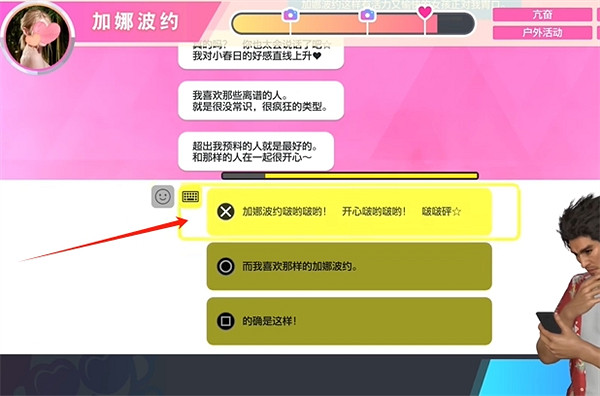 《人中之龍8》交友軟體加娜波約約會攻略 《人中之龍8》交友軟體加娜波約約會攻略