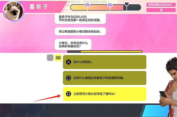 《人中之龍8》交友軟體喜奈子約會攻略 《人中之龍8》交友軟體喜奈子約會攻略
