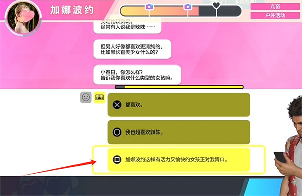 《人中之龍8》交友軟體加娜波約約會攻略 《人中之龍8》交友軟體加娜波約約會攻略
