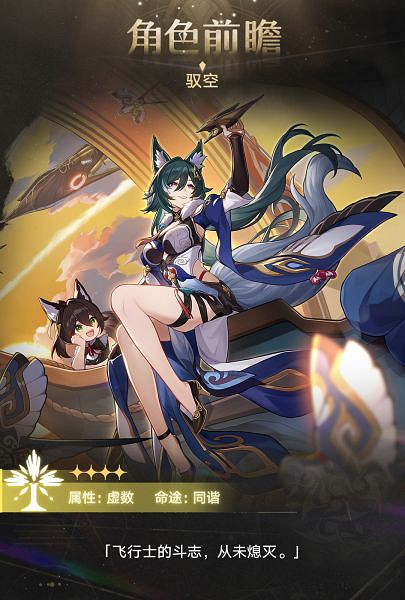 崩壞星穹鐵道馭空培養攻略