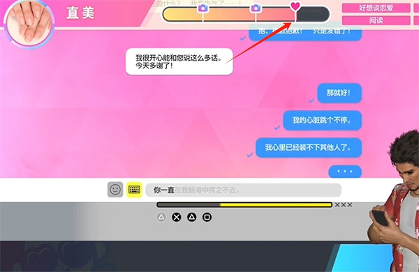 《人中之龍8》交友軟體直美約會攻略 《人中之龍8》交友軟體直美約會攻略