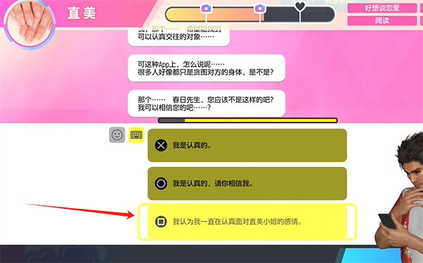 《人中之龍8》交友軟體直美約會攻略 《人中之龍8》交友軟體直美約會攻略