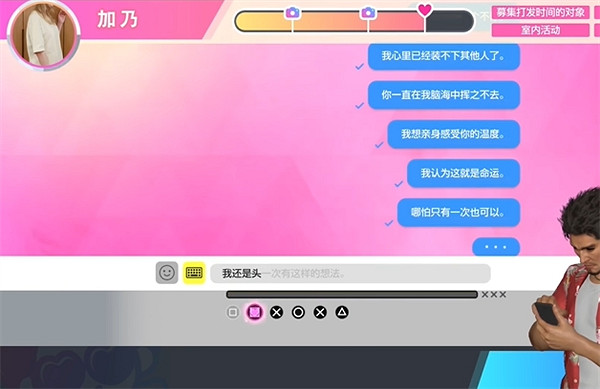 《人中之龍8》交友軟體加乃約會攻略 《人中之龍8》交友軟體加乃約會攻略