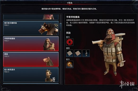 《吸血鬼崛起》鐵器時代前Boss圖鑒一覽